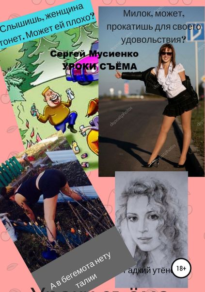 Обложка книги  «Уроки съёма. Сборник рассказов»