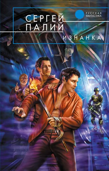 Обложка книги  «Изнанка»