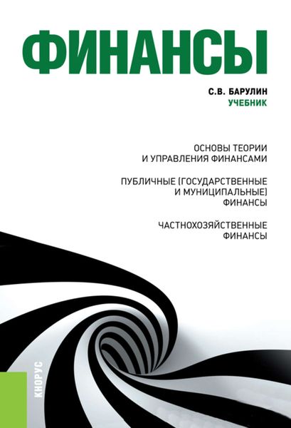 Обложка книги «Финансы»