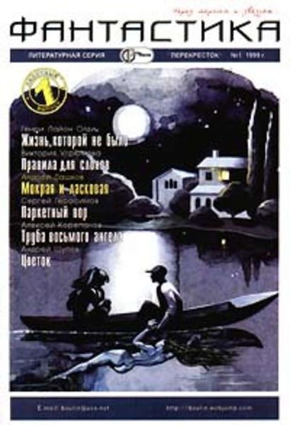 Обложка книги  «Паркетный вор»