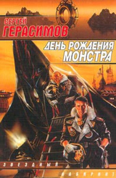 Обложка книги  «Закат в Заливе Циклопов»