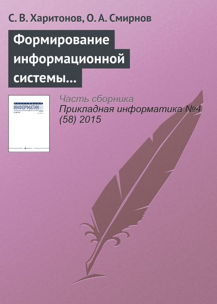 Обложка книги  «Формирование информационной системы управления знаниями в государственном регулировании развития аэропортовой сети»