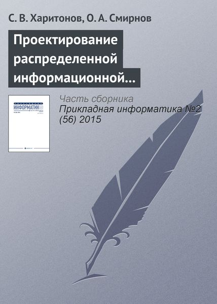 Обложка книги  «Проектирование распределенной информационной системы регулирования развития маршрутной сети воздушного транспорта»
