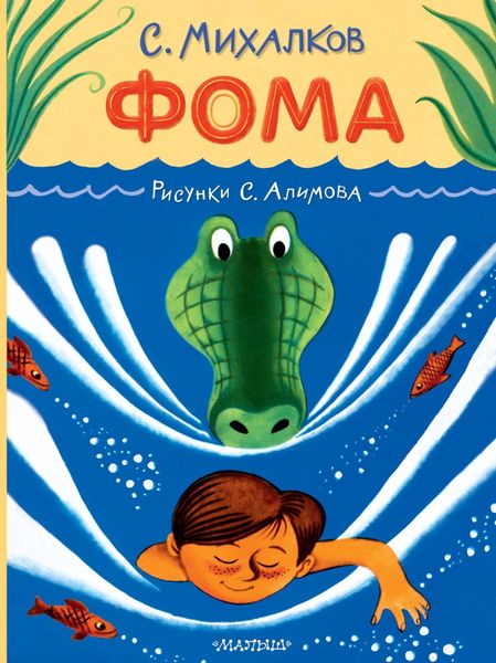 Обложка книги  «Фома»