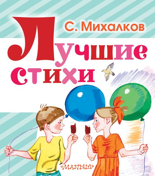 Обложка книги  «Лучшие стихи»