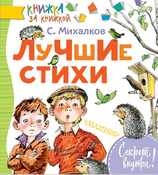 Обложка книги  «Лучшие стихи»