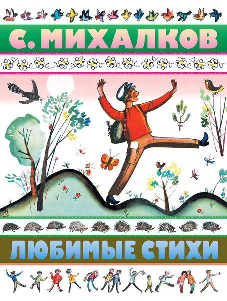 Обложка книги  «Любимые стихи»