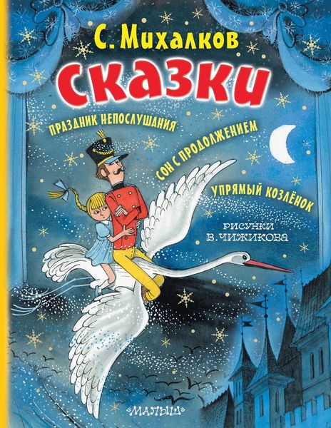 Обложка книги  «Сказки»