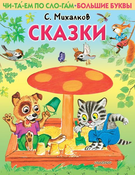 Обложка книги  «Сказки»
