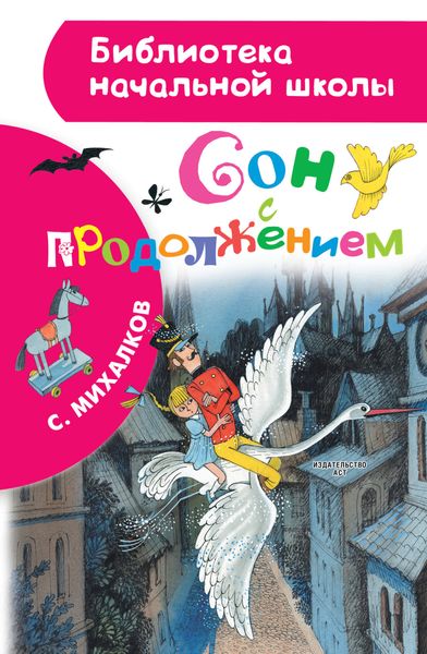 Обложка книги  «Сон с продолжением»