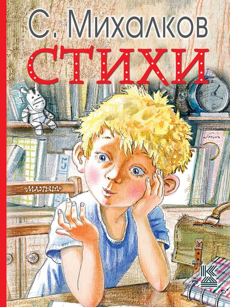 Обложка книги  «Стихи»