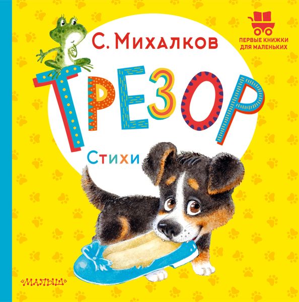 Обложка книги  «Трезор»