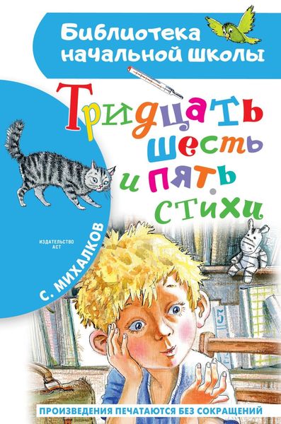 Обложка книги  «Тридцать шесть и пять. Стихи»