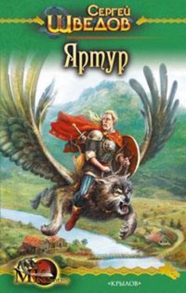 Обложка книги «Яртур»