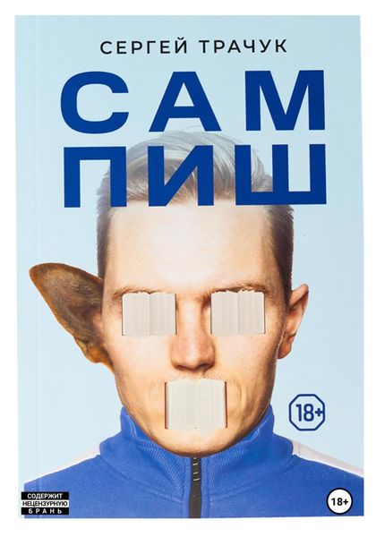 Обложка книги  «Сампиш»