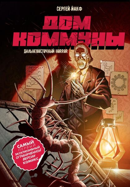 Обложка книги «Дом Коммуны»