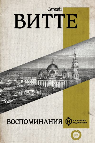 Обложка книги  «Воспоминания»