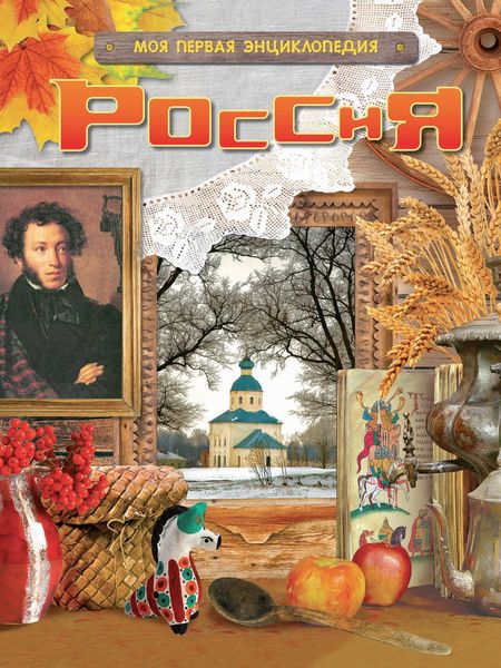 Обложка книги  «Россия»