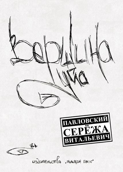 Обложка книги «Вершина угла»
