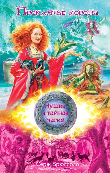 Обложка книги  «Проклятье короны»