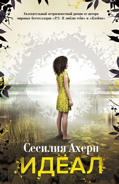 Обложка книги «Идеал»