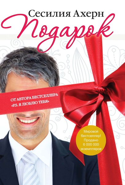 Обложка книги «Подарок»