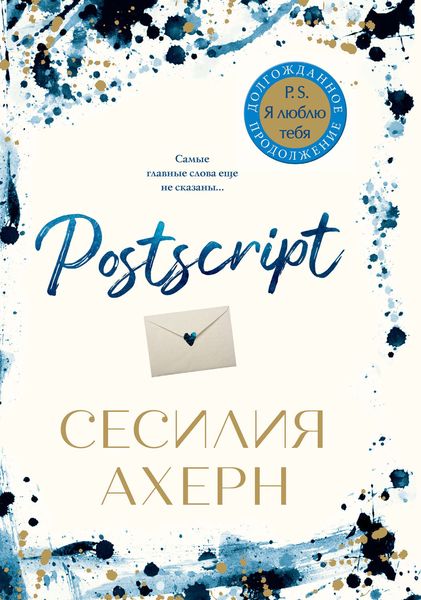 Обложка книги «Postscript»