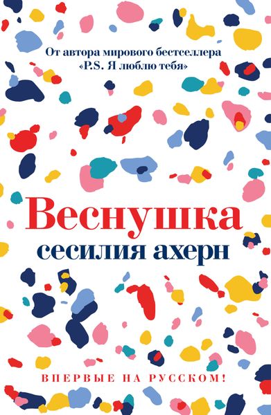Обложка книги  «Веснушка»
