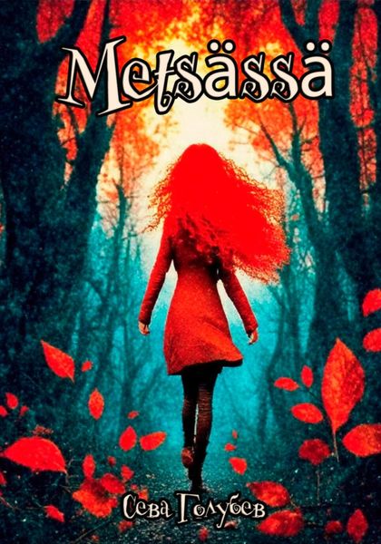 Обложка книги «Metsässä»