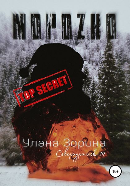 Обложка книги  «Мороzко»