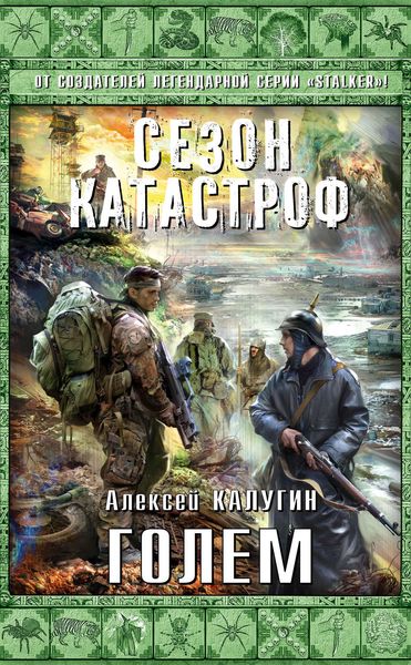 Обложка книги  «Голем»