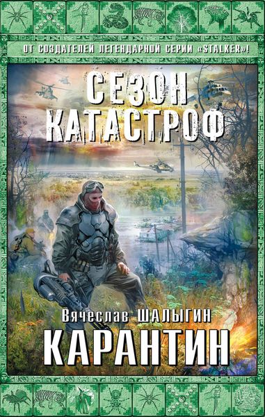 Обложка книги  «Карантин»