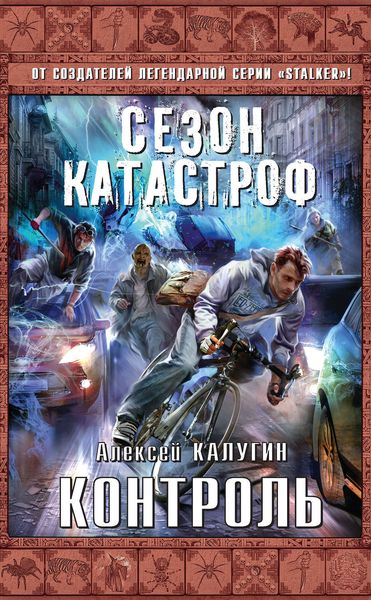 Обложка книги  «Контроль»