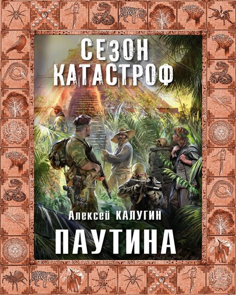 Обложка книги  «Паутина»