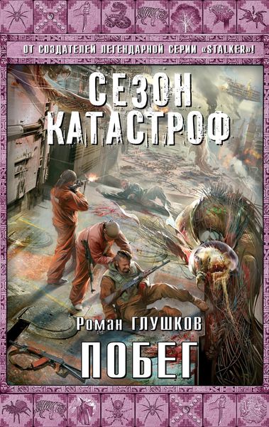 Обложка книги  «Побег»
