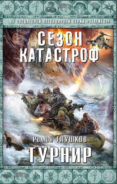 Обложка книги  «Турнир»