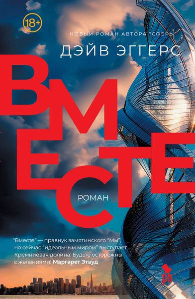 Обложка книги  «Вместе»