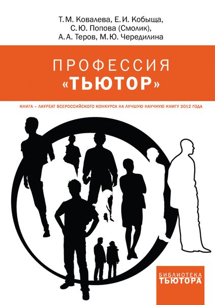 Обложка книги  «Профессия «тьютор»»