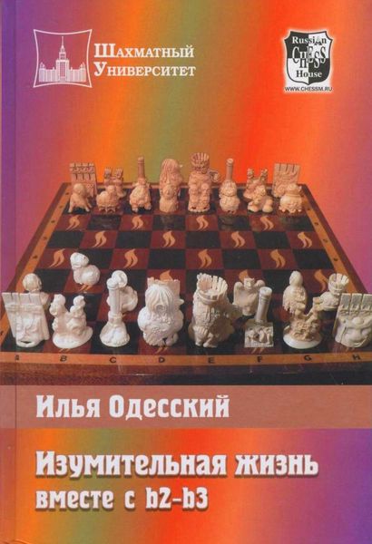 Обложка книги  «Изумительная жизнь вместе с b2-b3»