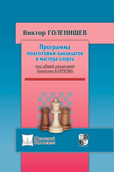 Обложка книги  «Программа подготовки кандидатов в мастера спорта»
