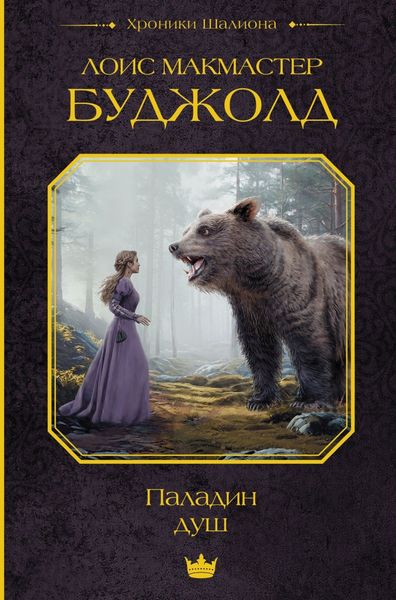 Обложка книги  «Паладин душ»