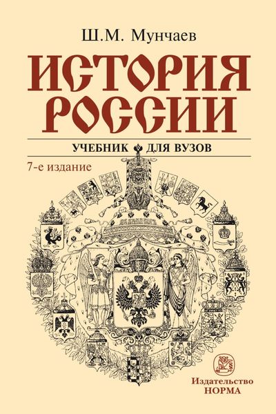 Обложка книги «История России»