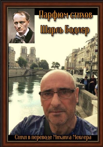 Обложка книги  «Парфюм стихов»