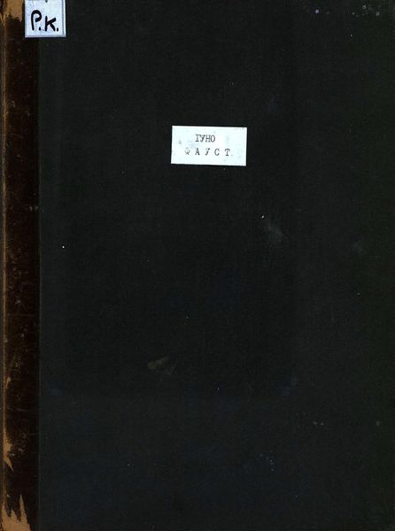 Обложка книги  «Фауст»