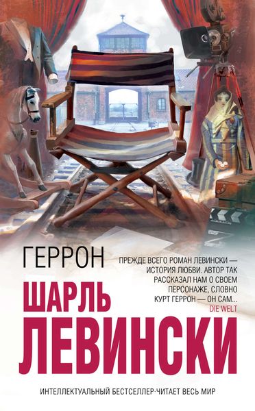 Обложка книги  «Геррон»