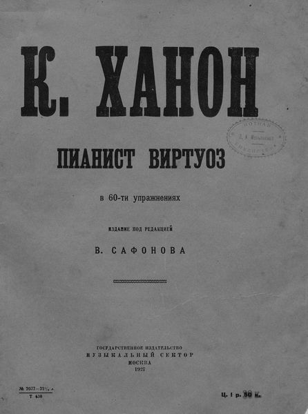 Обложка книги «Пианист-виртуоз в 60 упражнениях»