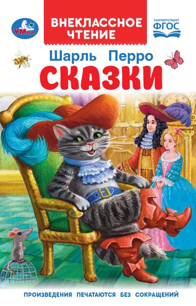 Обложка книги  «Сказки»