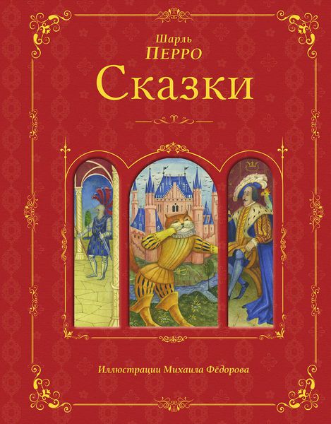 Обложка книги  «Сказки»