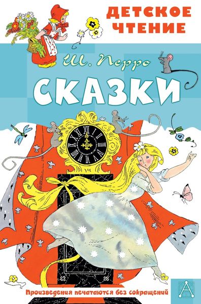 Обложка книги  «Сказки»