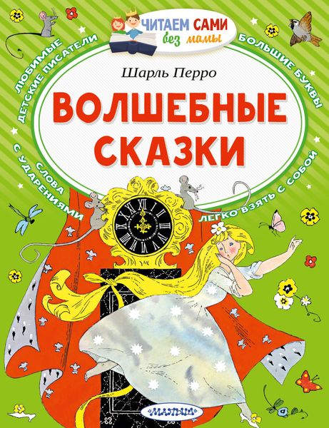 Обложка книги  «Волшебные сказки»